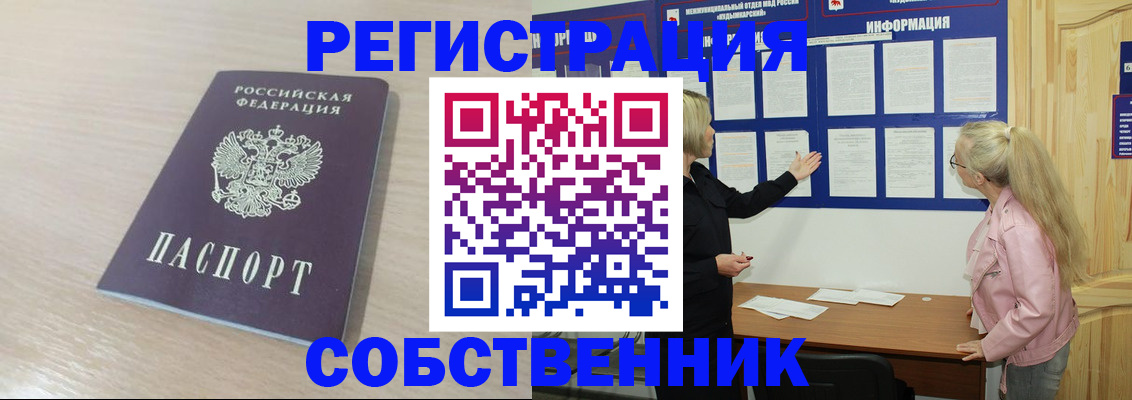 прописка штамп в Кореновске