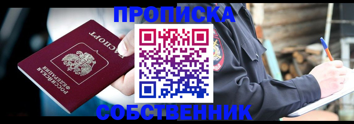 временная регистрация для школы в Кореновске