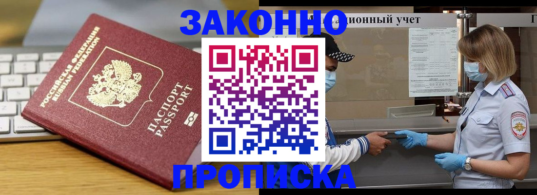 временная регистрация для всех в Кореновске